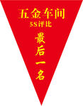 锦旗