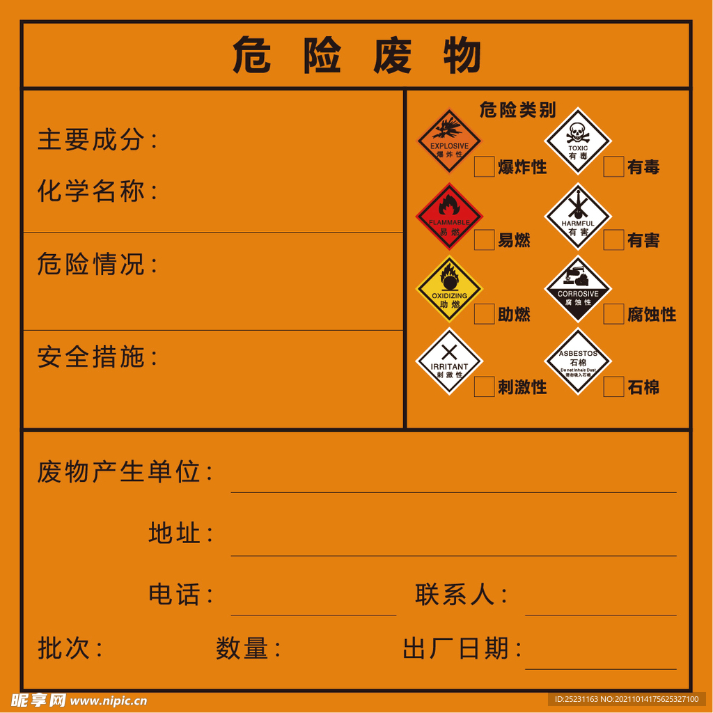 危险废物矢量