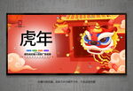 虎年