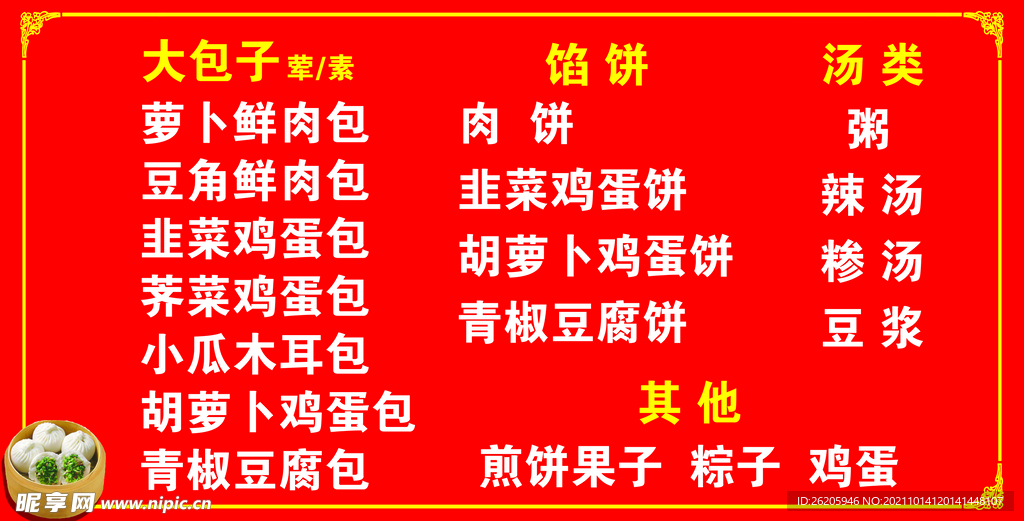 价目表