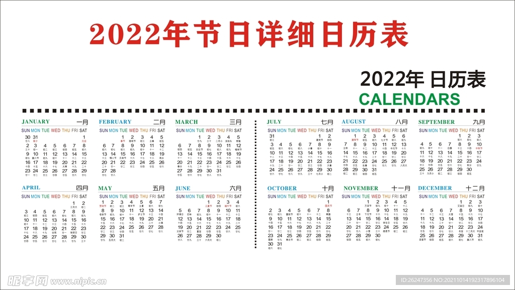 2022年日历