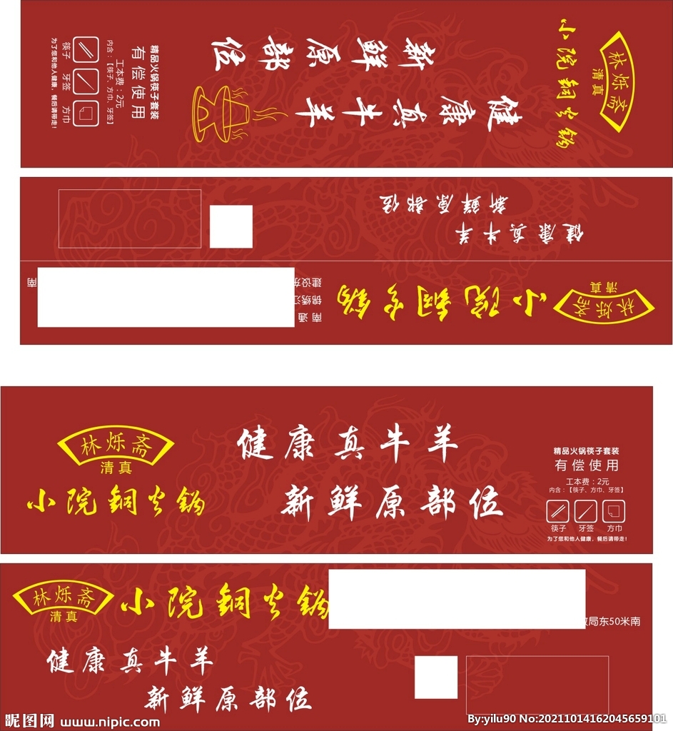 筷子袋