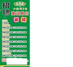 招聘展架