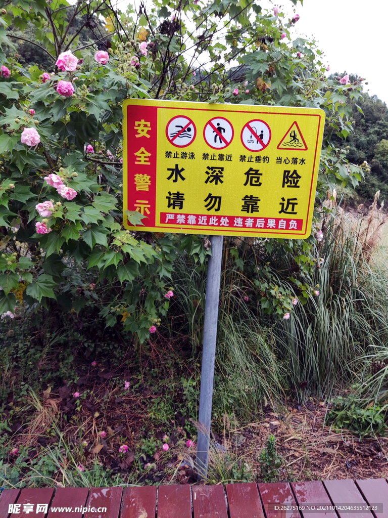 北郊湖 警示牌