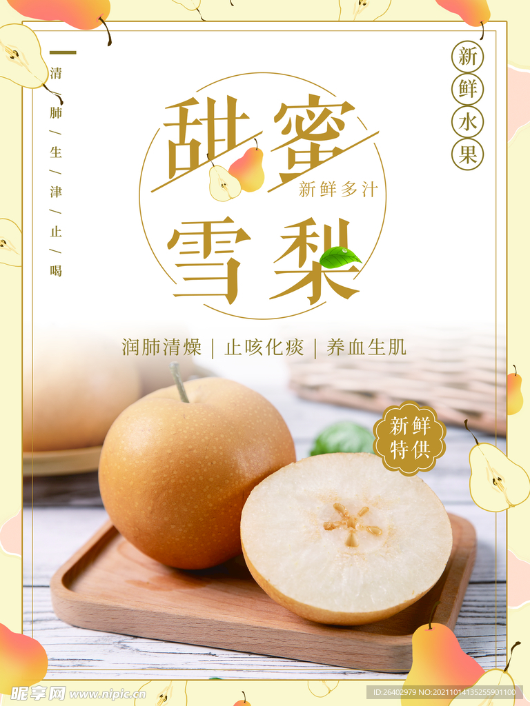 梨