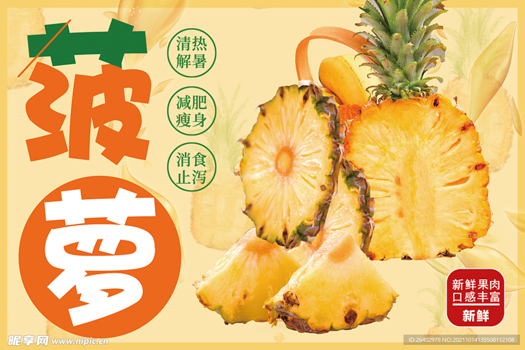 菠萝