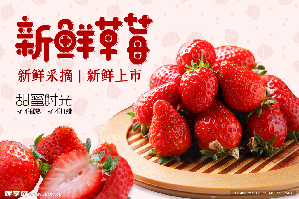 草莓
