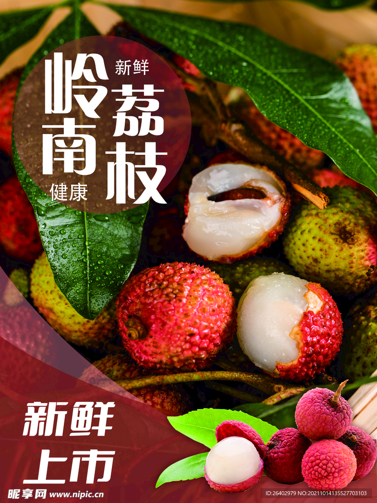 荔枝