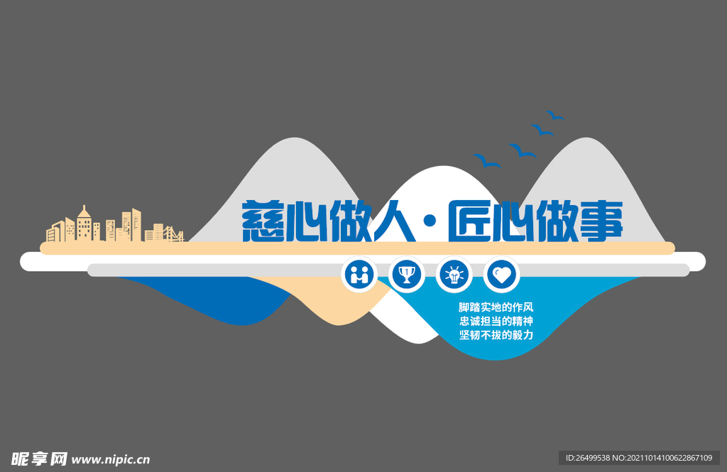 内勤团队企业文化墙矢量