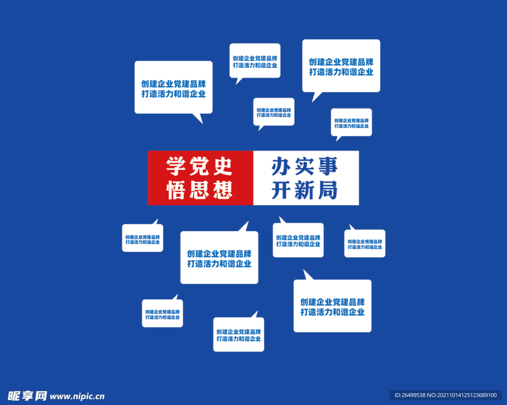 党建标语文化墙矢量