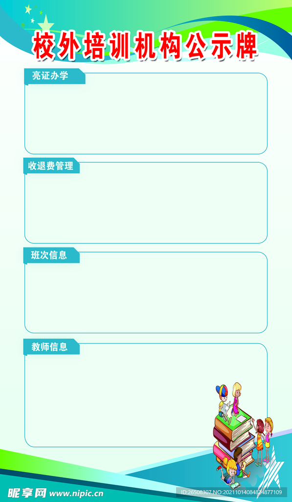 培训公示牌