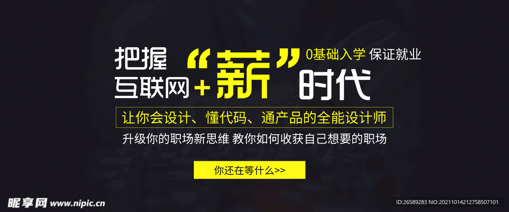 互联网培训banner