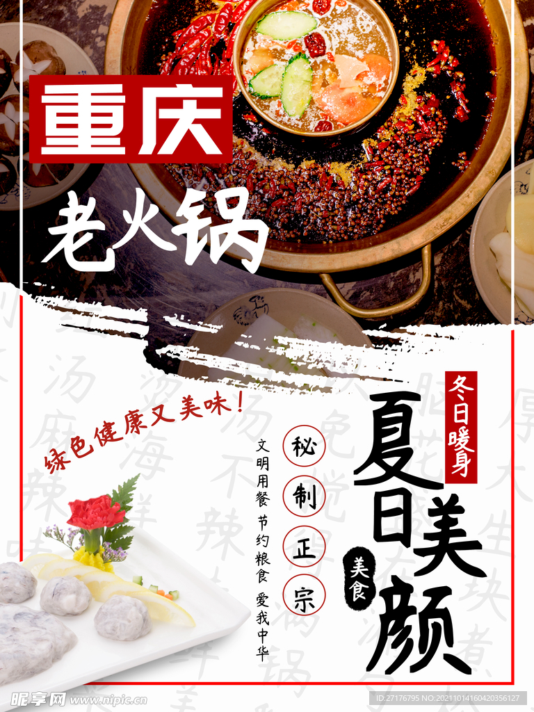 重庆火锅