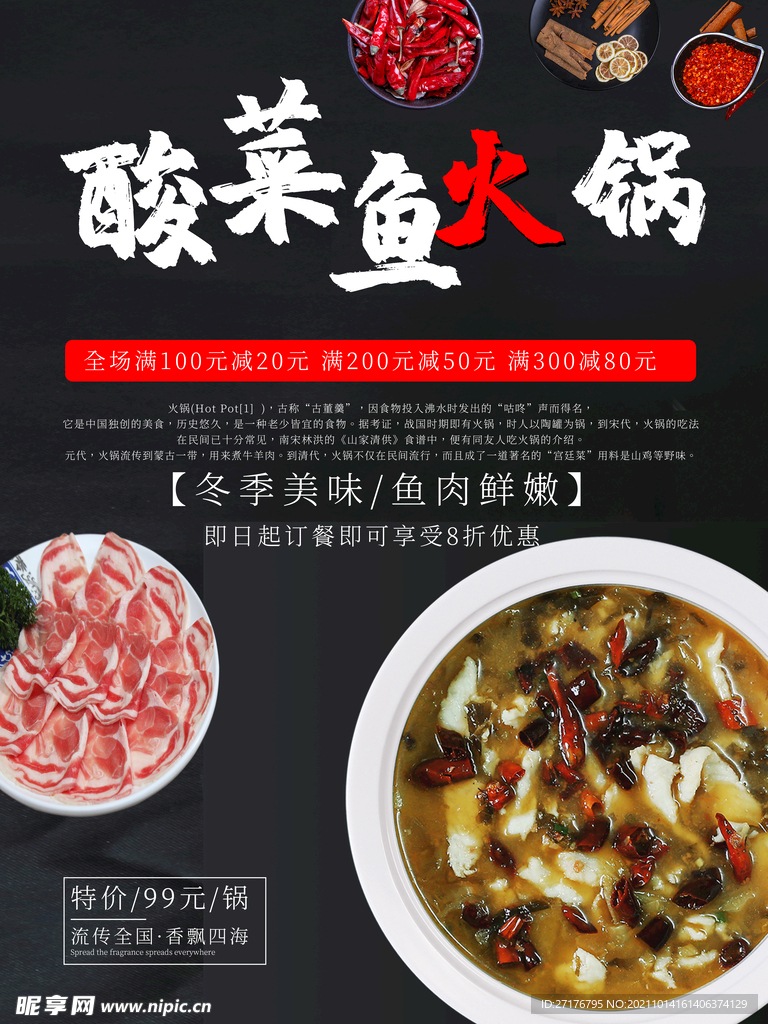 酸菜鱼火锅