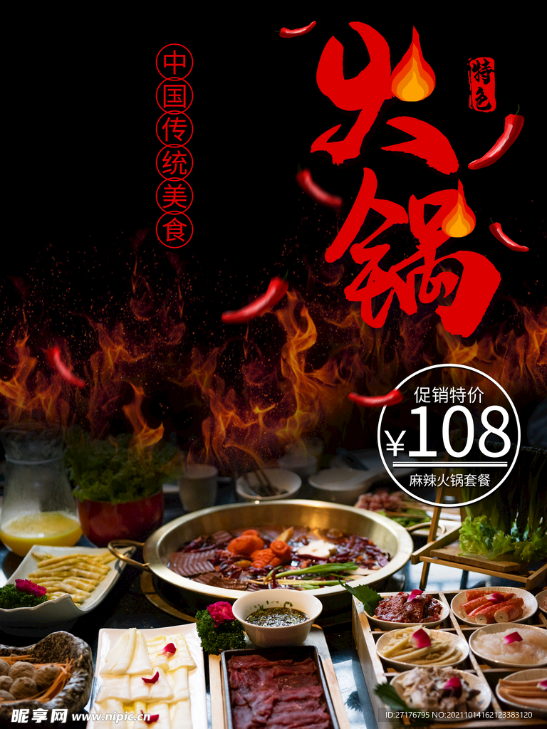 火锅