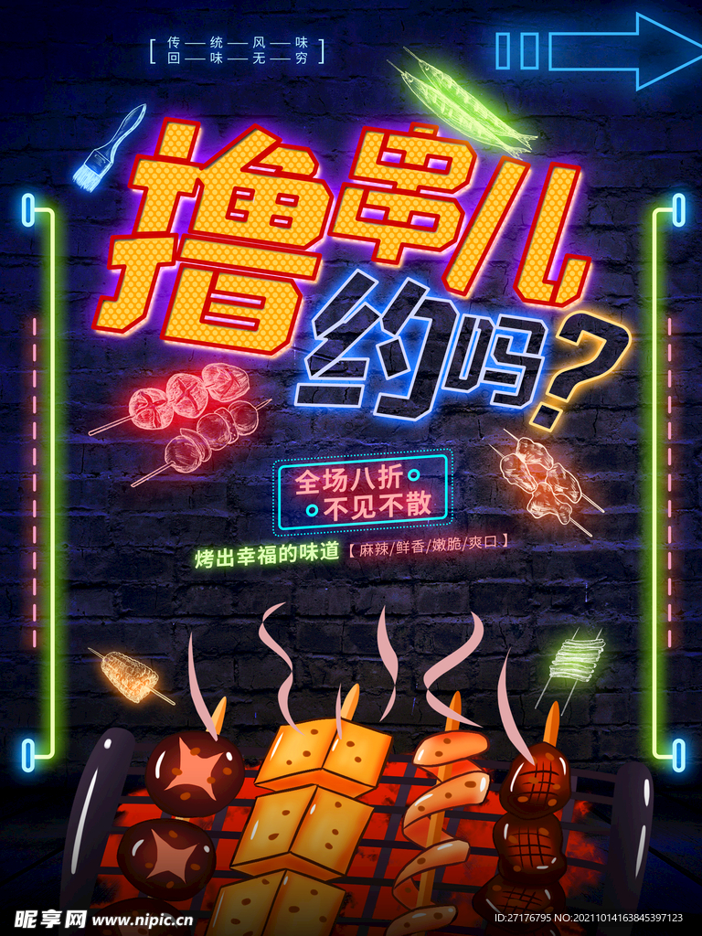 撸串