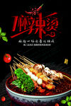 麻辣烫
