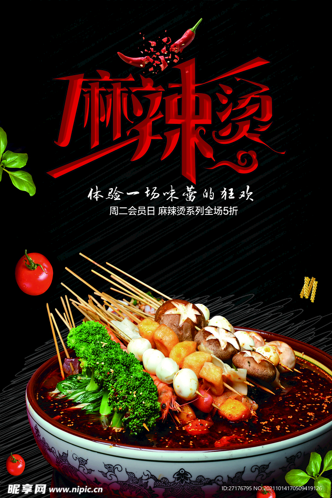 麻辣烫
