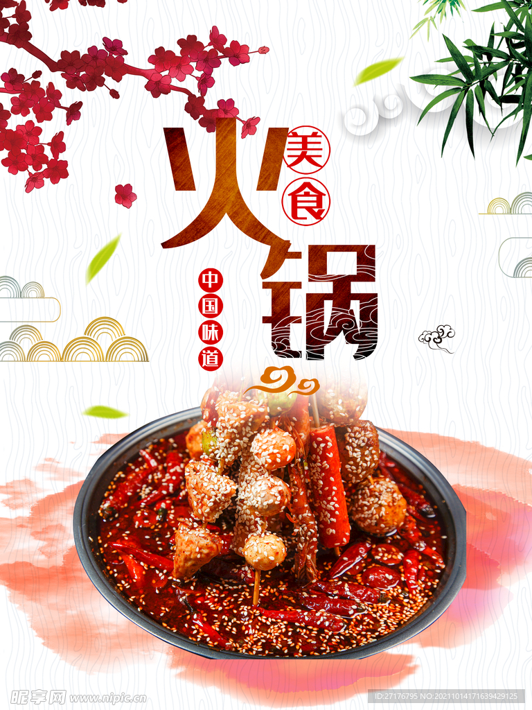 火锅