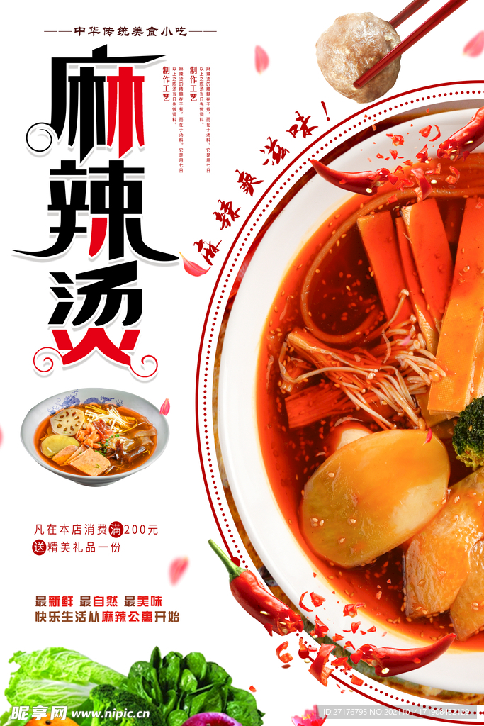 麻辣烫