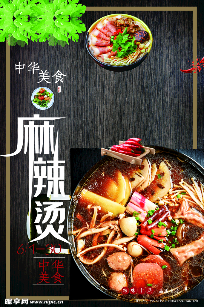 麻辣烫