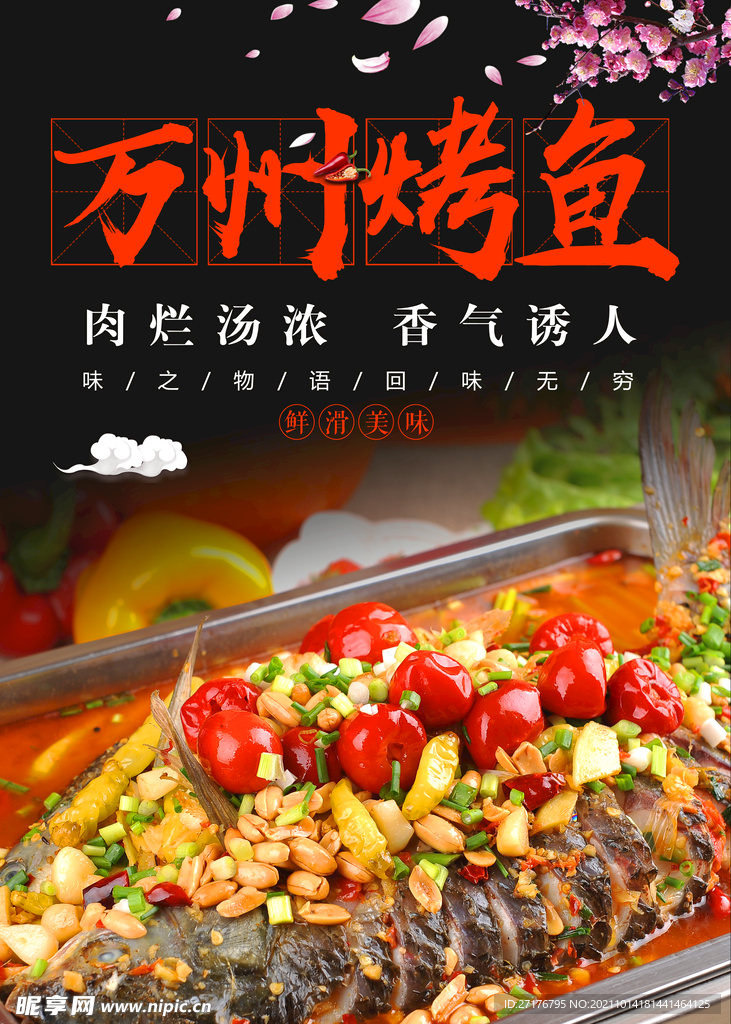 烤鱼