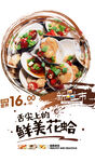 鲜美花蛤