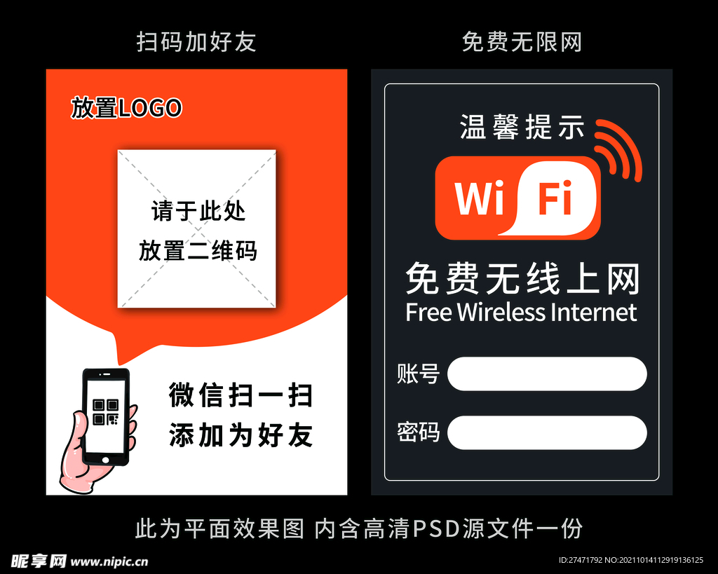 wifi 加好友 