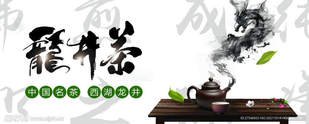 茶叶灯箱片古风简约龙井茶茶壶