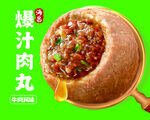 撒尿牛肉丸