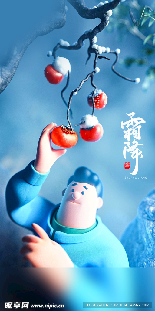 霜降二十四节气海报