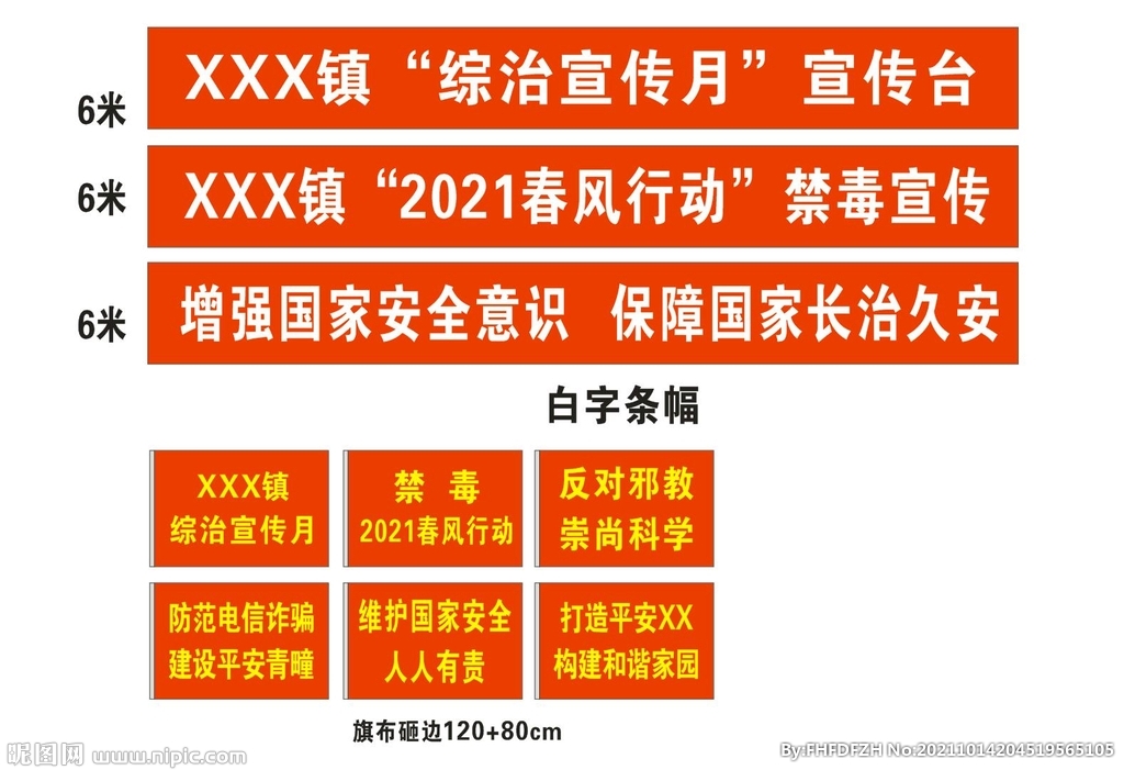综治宣传活动条幅