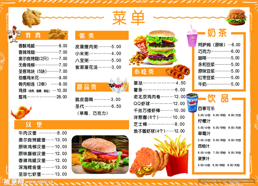 菜谱