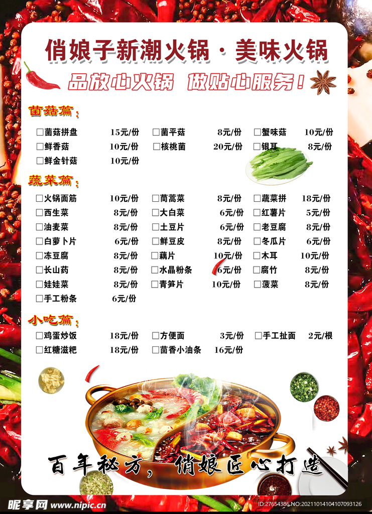 菜谱