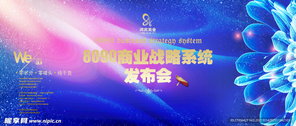 蓝色商业活动展板背景