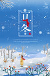 24节气立冬海报