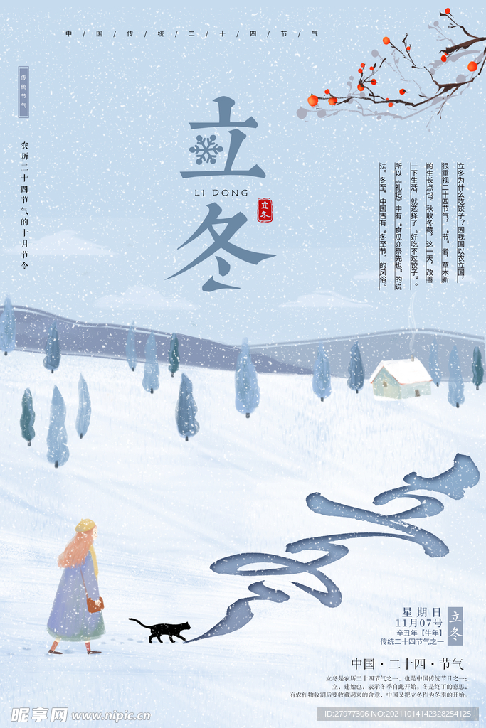 立冬节气海报