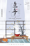 中国传统节气立冬海报