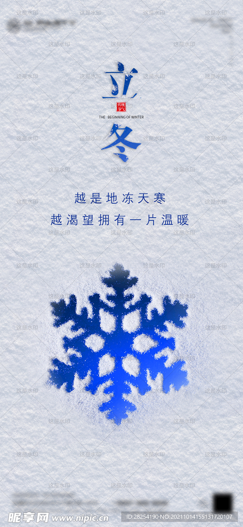 二十四节气地产立冬海报