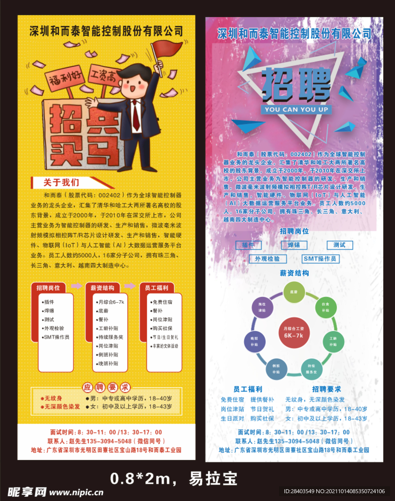 招聘易拉宝展架