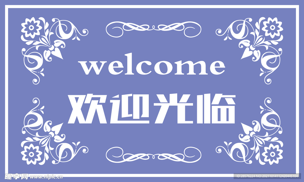 欢迎光临