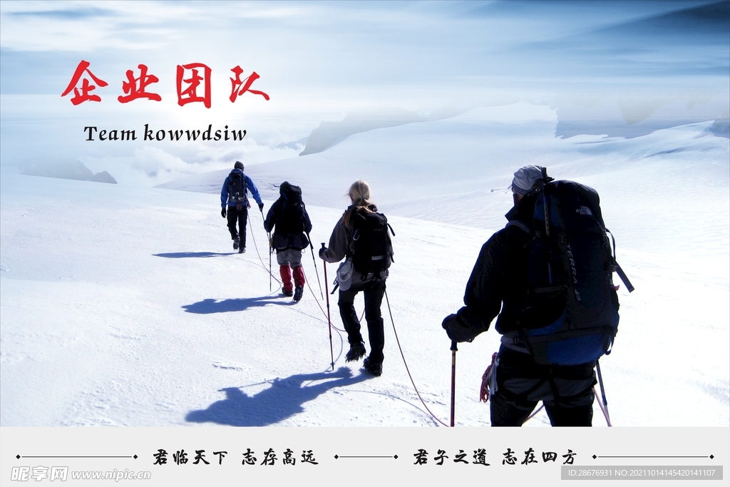 企业文化展板之企业团队
