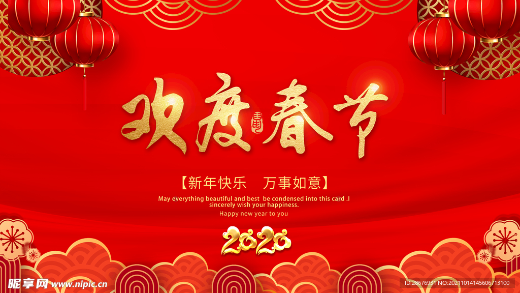 欢度春节海报红色喜庆古风背景
