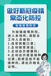 新冠疫情防控展板