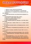 消防安全工作考评和奖惩制度