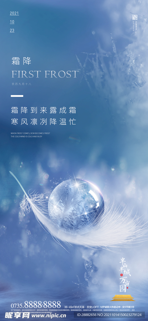 霜降