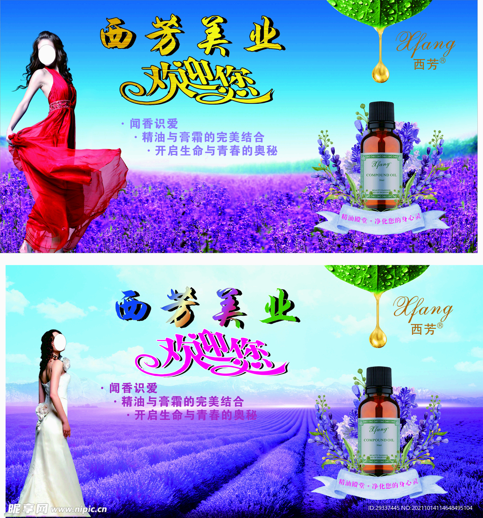 西芳美业精油