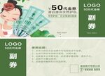 50元代金券