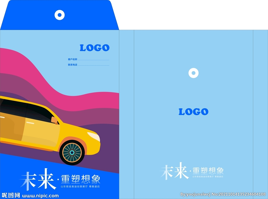 汽车档案袋