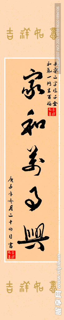 家和万事兴